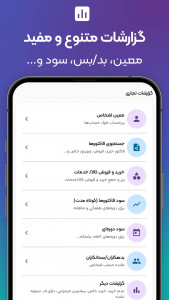 اسکرین شات 5 برنامه ‏حسابداری موج (شخصی و تجاری)