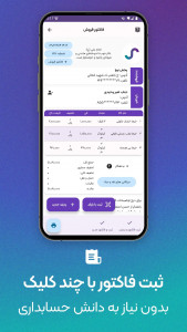 اسکرین شات 2 برنامه ‏حسابداری موج (شخصی و تجاری)