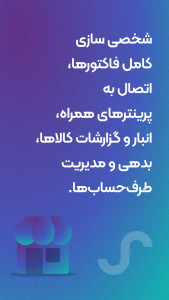 اسکرین شات 6 برنامه ‏حسابداری موج (شخصی و تجاری)