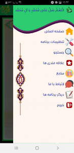 اسکرین شات 4 برنامه اِستِغفَار امیرالمومنین(ع) صوت و متن