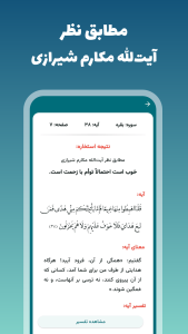 اسکرین شات 3 برنامه ‏استخاره با قرآن (ازدواج، کسب و کار ، کلی)