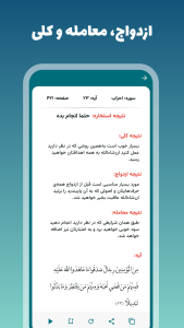 اسکرین شات 2 برنامه ‏استخاره با قرآن (ازدواج، کسب و کار ، کلی)