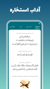 اسکرین شات 1 برنامه ‏استخاره با قرآن (ازدواج، کسب و کار ، کلی)