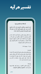 اسکرین شات 5 برنامه ‏استخاره با قرآن (ازدواج، کسب و کار ، کلی)