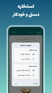 اسکرین شات 7 برنامه ‏استخاره با قرآن (ازدواج، کسب و کار ، کلی)