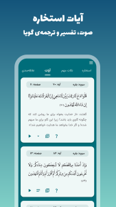 اسکرین شات 4 برنامه ‏استخاره با قرآن (ازدواج، کسب و کار ، کلی)