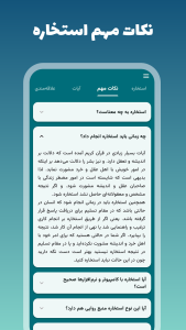 اسکرین شات 6 برنامه ‏استخاره با قرآن (ازدواج، کسب و کار ، کلی)