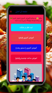 اسکرین شات 1 برنامه ‏آموزش آشپزی(آشپز شو)
