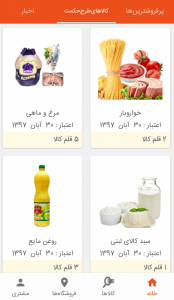 اسکرین شات برنامه همراه فروشگاه اتکا 5