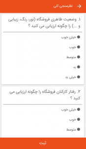 اسکرین شات برنامه همراه فروشگاه اتکا 6