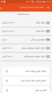 اسکرین شات برنامه همراه فروشگاه اتکا 10