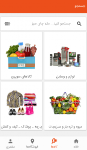 اسکرین شات برنامه همراه فروشگاه اتکا 4