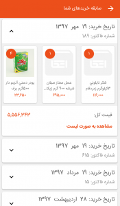 اسکرین شات برنامه همراه فروشگاه اتکا 9