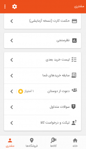 اسکرین شات برنامه همراه فروشگاه اتکا 8