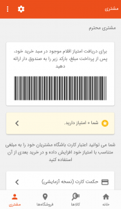 اسکرین شات برنامه همراه فروشگاه اتکا 7