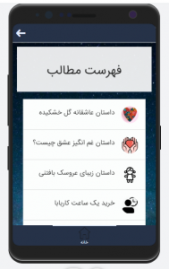 اسکرین شات 2 برنامه داستان های عاشقانه(خواندنی)