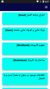 اسکرین شات برنامه آموزش تخصصی اکسل2022 5