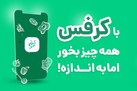 اسکرین شات برنامه کرفس 10