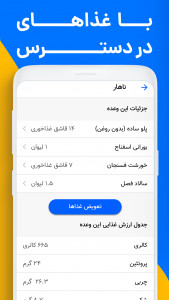 اسکرین شات برنامه بنتو ـ رژیم غذایی لاغری و چاقی 3