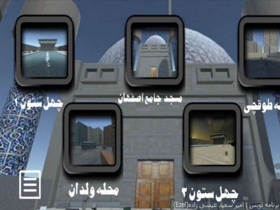 اسکرین شات بازی نبرد اصفهان 5