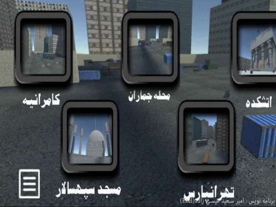 اسکرین شات بازی نبرد تهران 2 4