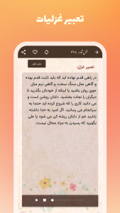 اسکرین شات برنامه فال حافظ - تعبیر غزل و اشعار (صوتی) 3