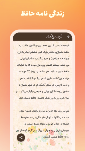 اسکرین شات برنامه فال حافظ - تعبیر غزل و اشعار (صوتی) 12