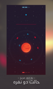 اسکرین شات بازی به دور مریخ 1
