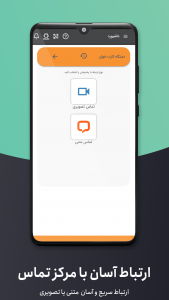 اسکرین شات برنامه سانیار (اپلیکیشن اختصاصی پذیرندگان پاسارگاد) 4