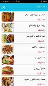 اسکرین شات برنامه آشپزی انواع خوراک 6