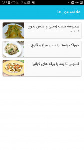 اسکرین شات برنامه آشپزی انواع خوراک 8