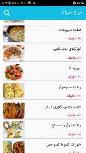 اسکرین شات برنامه آشپزی انواع خوراک 4