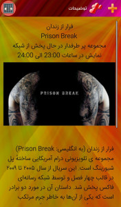اسکرین شات برنامه تصاویر پس زمینه فرار از زندان 2