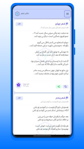 اسکرین شات 4 برنامه دفتر شعر | غزل • تک بیت • دو بیتی