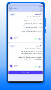اسکرین شات 3 برنامه دفتر شعر | غزل • تک بیت • دو بیتی
