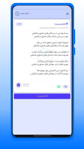 اسکرین شات 2 برنامه دفتر شعر | غزل • تک بیت • دو بیتی