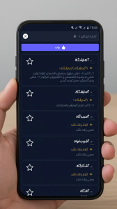 اسکرین شات 3 برنامه هوش قافیه • قافیه یاب