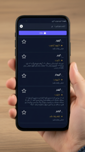 اسکرین شات 4 برنامه هوش قافیه • قافیه یاب