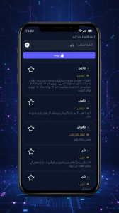 اسکرین شات 2 برنامه هوش قافیه • قافیه یاب