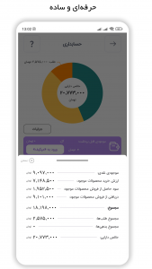 اسکرین شات برنامه میک: مدیریت کسب و کار، فاکتور، انبار 4