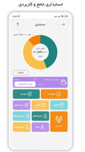 اسکرین شات برنامه میک: مدیریت کسب و کار، فاکتور، انبار 3