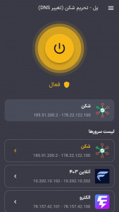 اسکرین شات 2 برنامه ‏‏پل - تحریم شکن