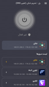 اسکرین شات 1 برنامه ‏‏پل - تحریم شکن