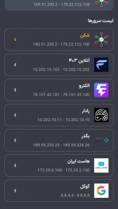 اسکرین شات 3 برنامه ‏‏پل - تحریم شکن