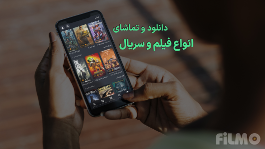 اسکرین شات برنامه فیلمو | دانلود فیلم، سریال و انیمیشن 2