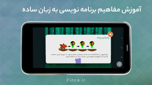 اسکرین شات بازی فینکا: برنامه نویسی بچه ها 7