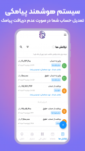 اسکرین شات 3 برنامه ‏‏‏‏‏‏فینرو | حسابداری شخصی و مدیریت مالی