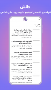 اسکرین شات 4 برنامه ‏‏‏‏‏‏فینرو | حسابداری شخصی و مدیریت مالی