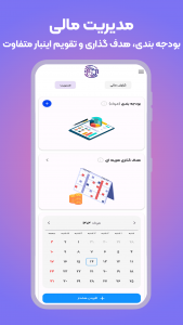 اسکرین شات 2 برنامه ‏‏‏‏‏‏فینرو | حسابداری شخصی و مدیریت مالی