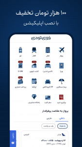 اسکرین شات برنامه فلای تودی 1